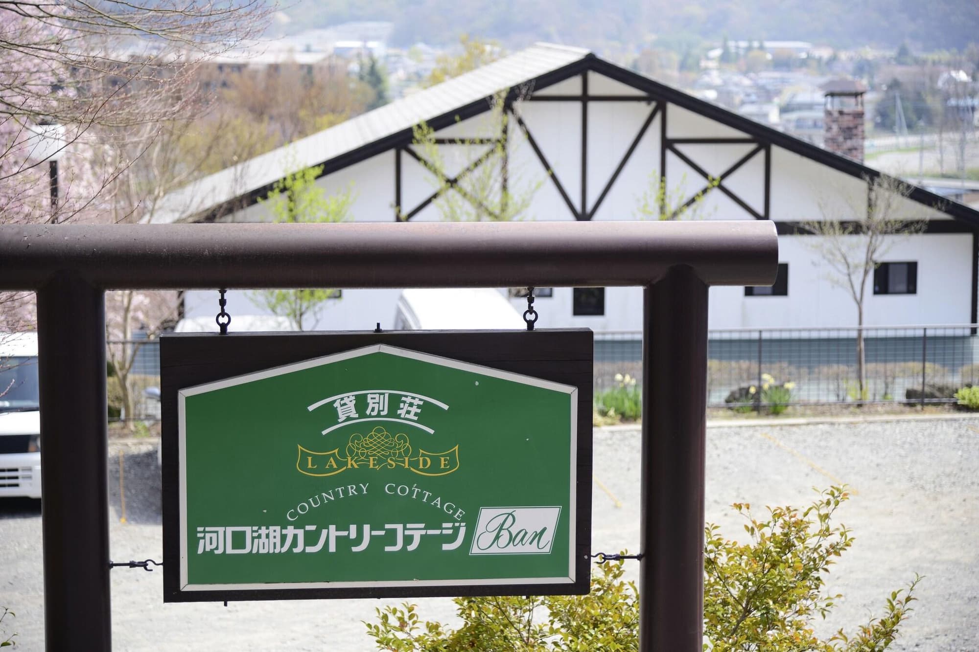 Kawaguchiko Country Cottage Ban, General view