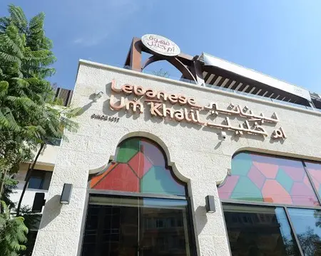 Lebanese House Um Khalil