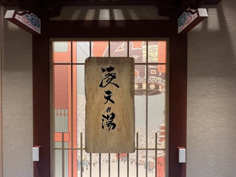 Onyado Nono Asakusa Bettei, Property amenity