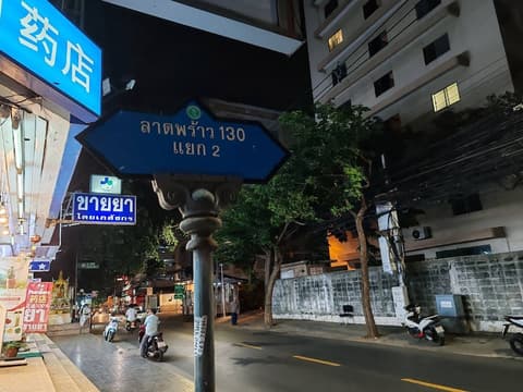 Hotel Grand Mandarin Latphrao 130, Front of property