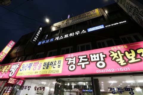 Blueboat Hostel Gyeongju, Porch