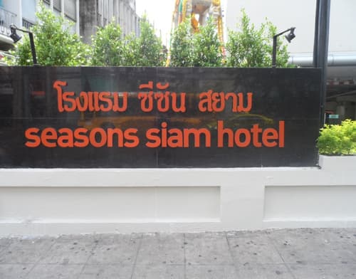 Seasons Siam Hotel, Front of property