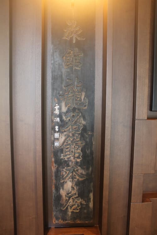 Hotel Ryumeikan Ochanomizu Honten, Interior entrance