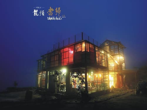 Dang Guei Homestay, 