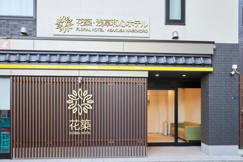 花築浅草和心ホテル, 