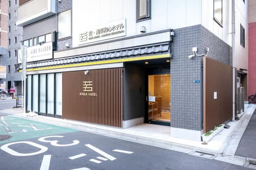 若浅草和心ホテル, 