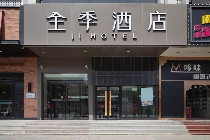 Ji Hotel (Beijing Daxing Joy City), General view