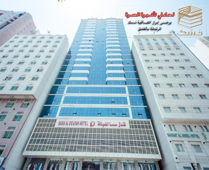 Sama Al Deafah Hotel, 