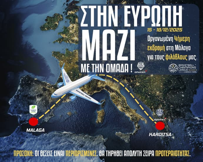 Στη Μάλαγα με την ΚΑΕ ΚΑΡΔΙΤΣΑΣ!!