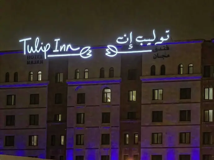 Tulip Inn Majan Hotel & Suites Salalah, Primary image